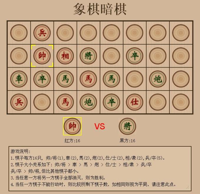 中国象棋规则谁吃谁(象棋的规则谁吃谁)